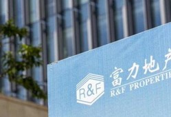 富力地产资金最新爆料,揭秘巨额债务背后的困境
